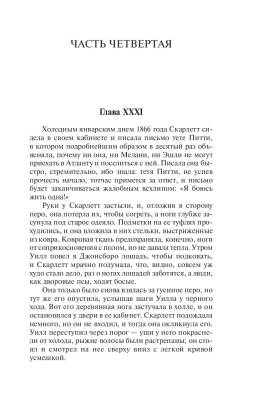 Купить книгу Унесенные ветром. Том 2 (мягкая обложка) в 